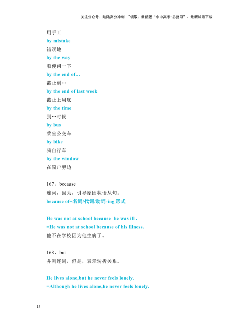 中考必考单词知识点讲解（121-170词讲义）_02中考总复习（2026版更新中）_03-英语-中考总复习_2024年中考复习资料_一轮复习_完2024年九年级中考英语一轮复习：中考必考单词知识点讲解