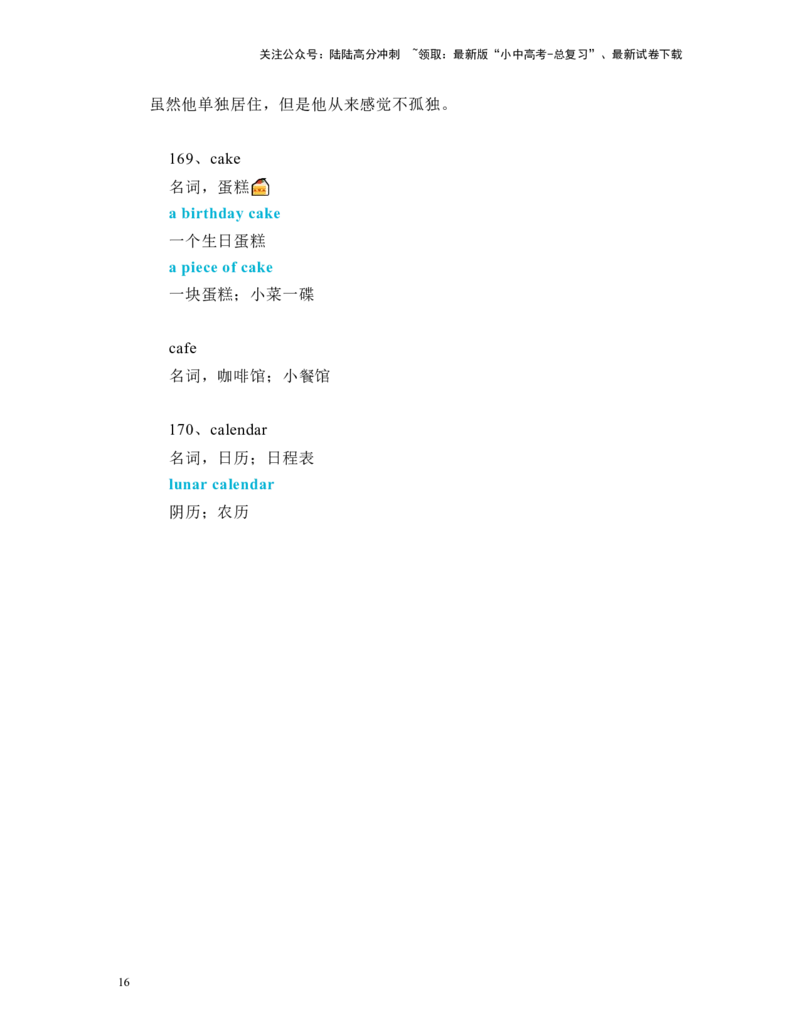 中考必考单词知识点讲解（121-170词讲义）_02中考总复习（2026版更新中）_03-英语-中考总复习_2024年中考复习资料_一轮复习_完2024年九年级中考英语一轮复习：中考必考单词知识点讲解