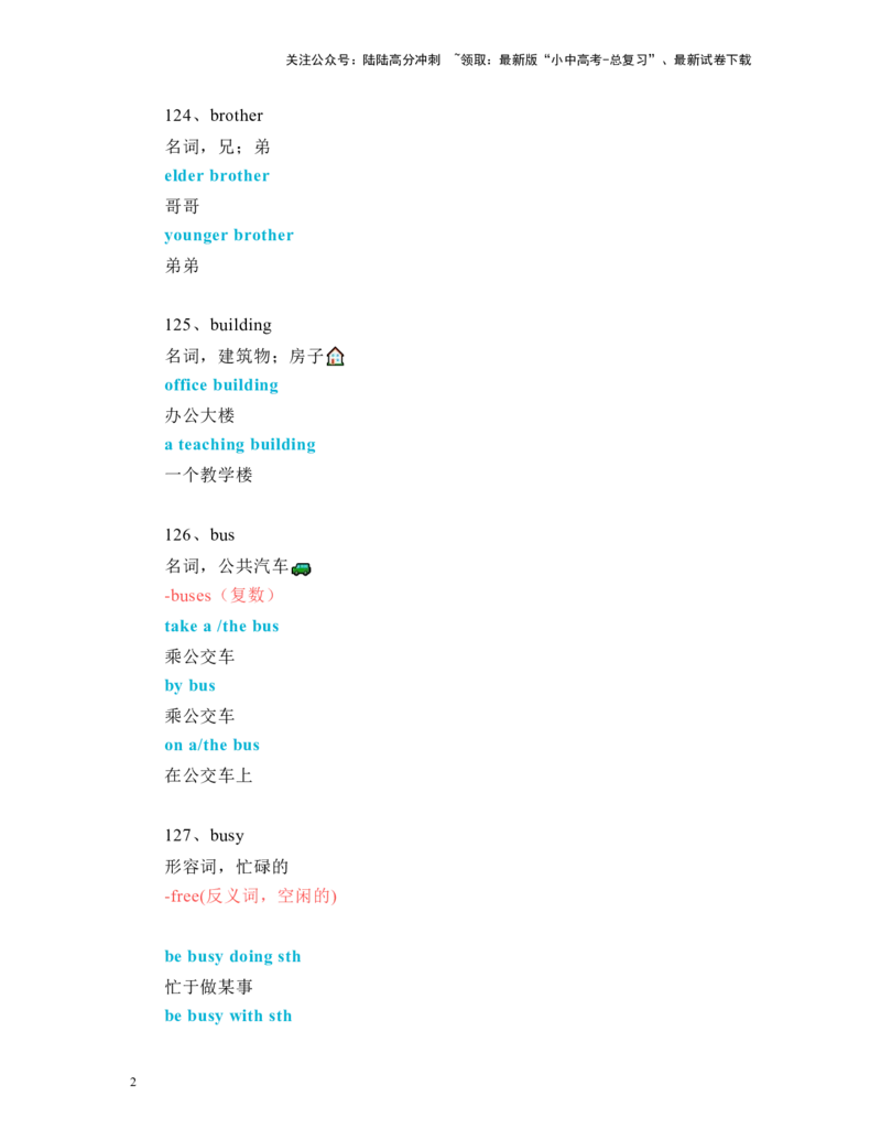 中考必考单词知识点讲解（121-170词讲义）_02中考总复习（2026版更新中）_03-英语-中考总复习_2024年中考复习资料_一轮复习_完2024年九年级中考英语一轮复习：中考必考单词知识点讲解