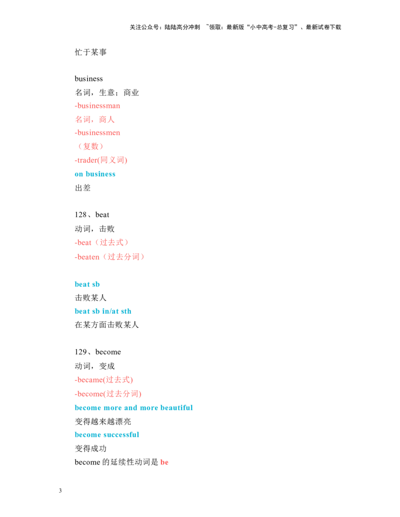 中考必考单词知识点讲解（121-170词讲义）_02中考总复习（2026版更新中）_03-英语-中考总复习_2024年中考复习资料_一轮复习_完2024年九年级中考英语一轮复习：中考必考单词知识点讲解