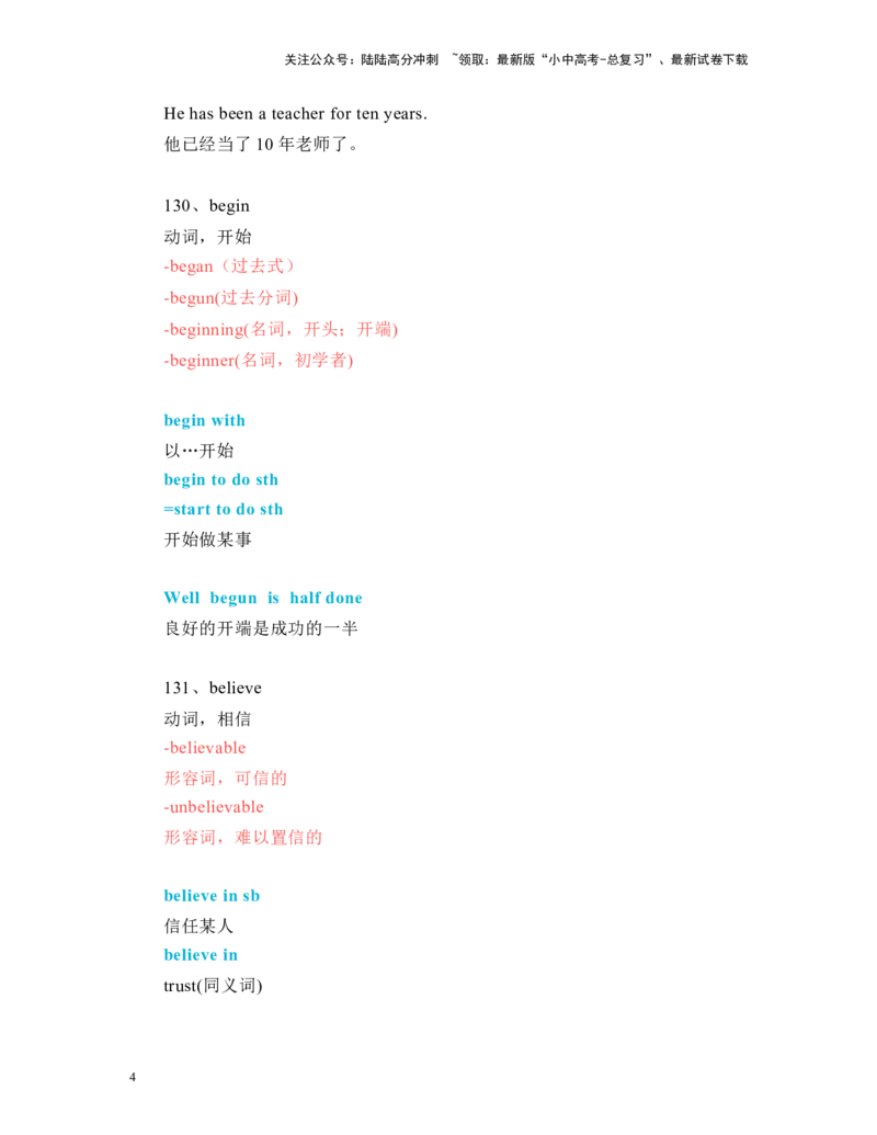 中考必考单词知识点讲解（121-170词讲义）_02中考总复习（2026版更新中）_03-英语-中考总复习_2024年中考复习资料_一轮复习_完2024年九年级中考英语一轮复习：中考必考单词知识点讲解