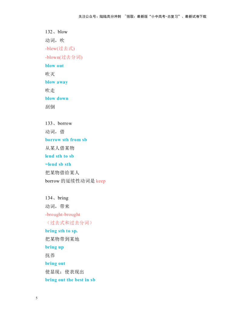 中考必考单词知识点讲解（121-170词讲义）_02中考总复习（2026版更新中）_03-英语-中考总复习_2024年中考复习资料_一轮复习_完2024年九年级中考英语一轮复习：中考必考单词知识点讲解