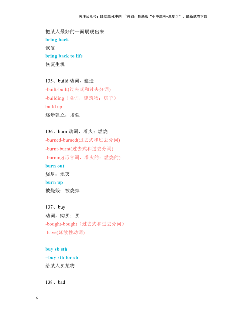 中考必考单词知识点讲解（121-170词讲义）_02中考总复习（2026版更新中）_03-英语-中考总复习_2024年中考复习资料_一轮复习_完2024年九年级中考英语一轮复习：中考必考单词知识点讲解