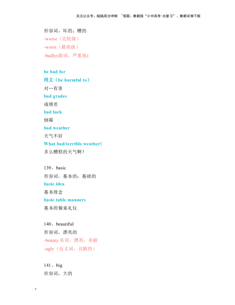 中考必考单词知识点讲解（121-170词讲义）_02中考总复习（2026版更新中）_03-英语-中考总复习_2024年中考复习资料_一轮复习_完2024年九年级中考英语一轮复习：中考必考单词知识点讲解