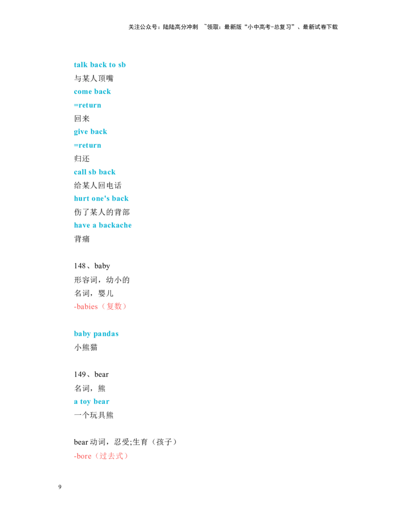 中考必考单词知识点讲解（121-170词讲义）_02中考总复习（2026版更新中）_03-英语-中考总复习_2024年中考复习资料_一轮复习_完2024年九年级中考英语一轮复习：中考必考单词知识点讲解