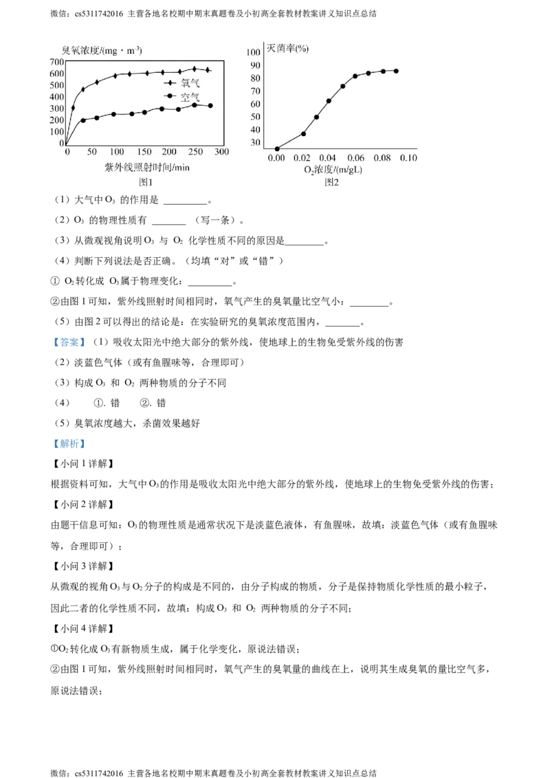 精品解析：北京市门头沟区2023-2024学年九年级上学期期末化学试题（解析版）(1)_北京初中期末题_C605-京七八九_B京化学七八九_北京9上化学_2022-2024_北京化学9上期末