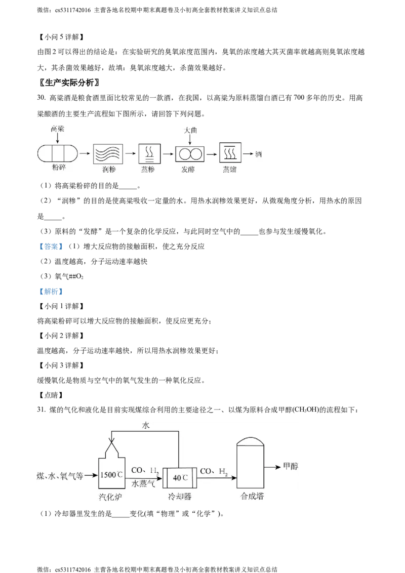 精品解析：北京市门头沟区2023-2024学年九年级上学期期末化学试题（解析版）(1)_北京初中期末题_C605-京七八九_B京化学七八九_北京9上化学_2022-2024_北京化学9上期末