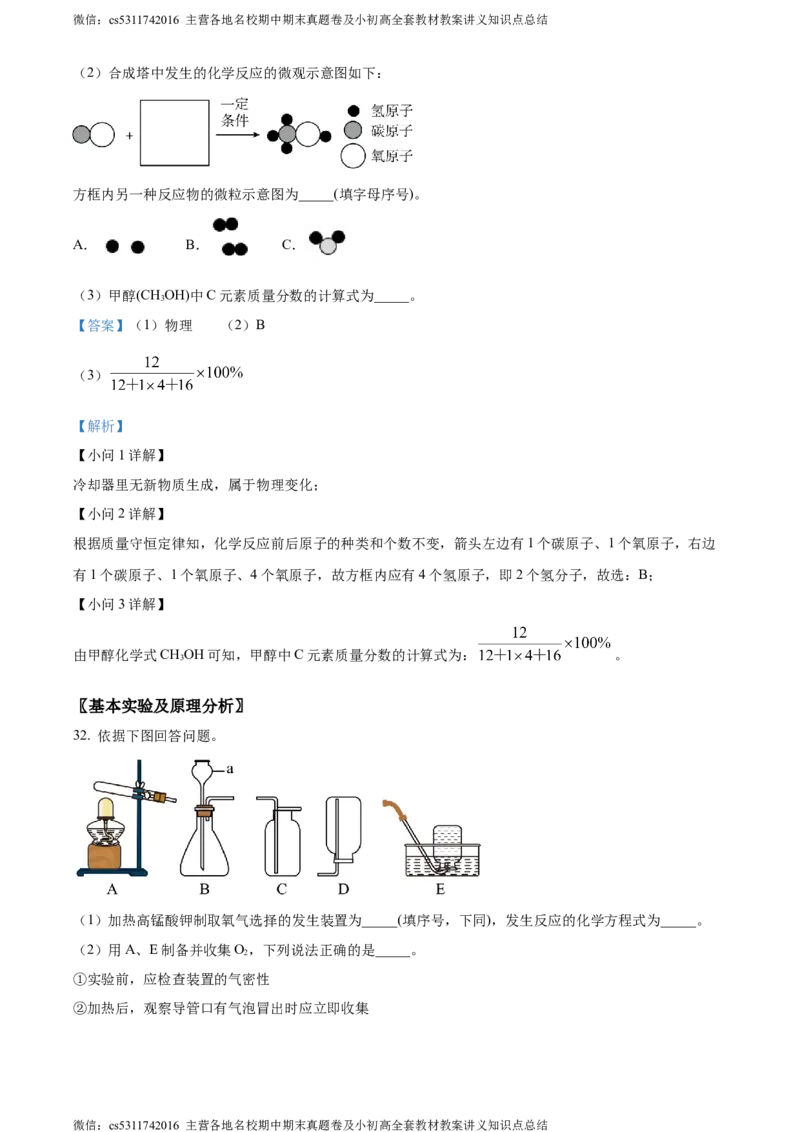 精品解析：北京市门头沟区2023-2024学年九年级上学期期末化学试题（解析版）(1)_北京初中期末题_C605-京七八九_B京化学七八九_北京9上化学_2022-2024_北京化学9上期末