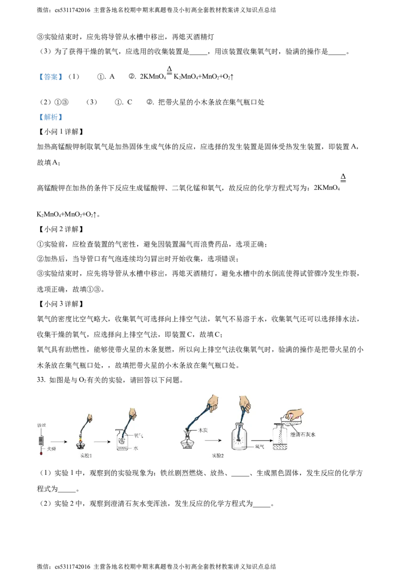 精品解析：北京市门头沟区2023-2024学年九年级上学期期末化学试题（解析版）(1)_北京初中期末题_C605-京七八九_B京化学七八九_北京9上化学_2022-2024_北京化学9上期末