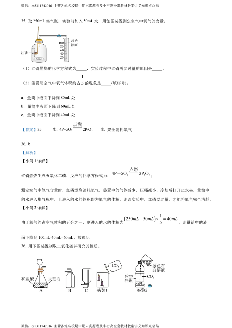 精品解析：北京市门头沟区2023-2024学年九年级上学期期末化学试题（解析版）(1)_北京初中期末题_C605-京七八九_B京化学七八九_北京9上化学_2022-2024_北京化学9上期末