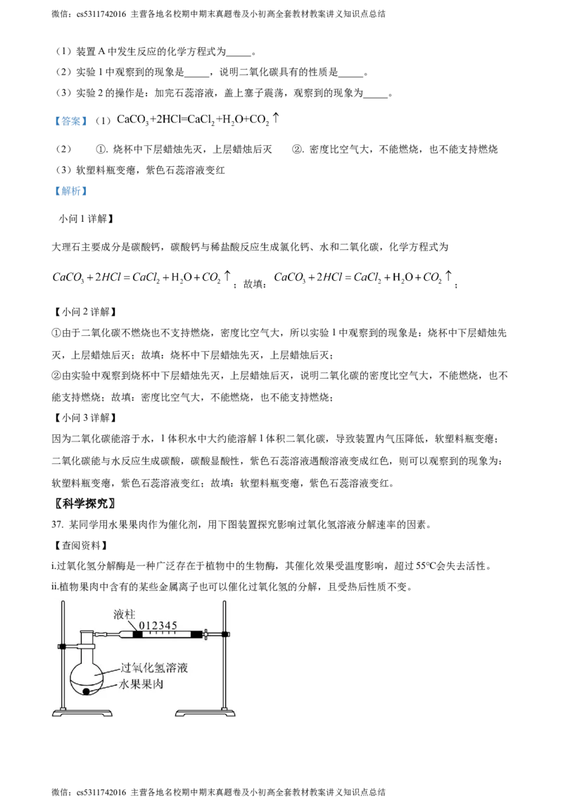 精品解析：北京市门头沟区2023-2024学年九年级上学期期末化学试题（解析版）(1)_北京初中期末题_C605-京七八九_B京化学七八九_北京9上化学_2022-2024_北京化学9上期末