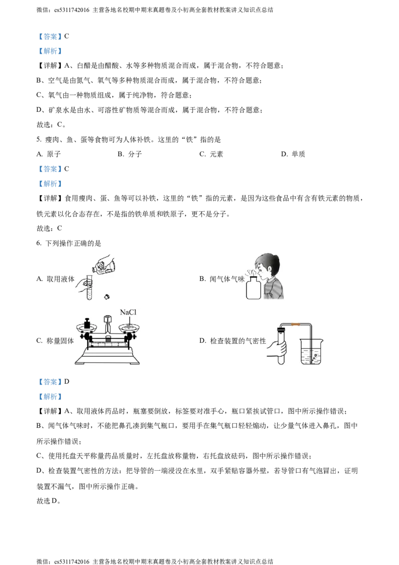 精品解析：北京市门头沟区2023-2024学年九年级上学期期末化学试题（解析版）(1)_北京初中期末题_C605-京七八九_B京化学七八九_北京9上化学_2022-2024_北京化学9上期末