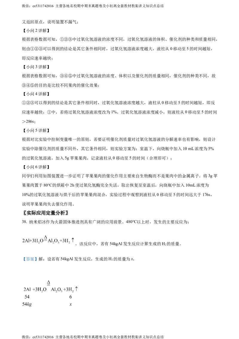 精品解析：北京市门头沟区2023-2024学年九年级上学期期末化学试题（解析版）(1)_北京初中期末题_C605-京七八九_B京化学七八九_北京9上化学_2022-2024_北京化学9上期末
