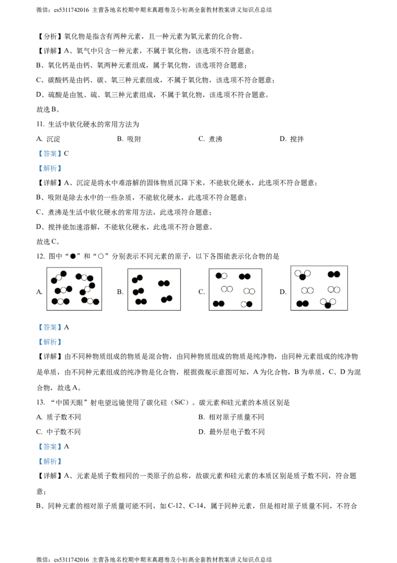 精品解析：北京市门头沟区2023-2024学年九年级上学期期末化学试题（解析版）(1)_北京初中期末题_C605-京七八九_B京化学七八九_北京9上化学_2022-2024_北京化学9上期末