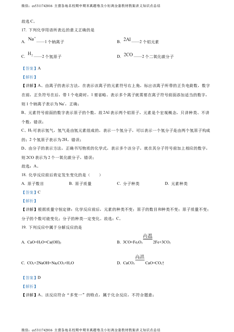 精品解析：北京市门头沟区2023-2024学年九年级上学期期末化学试题（解析版）(1)_北京初中期末题_C605-京七八九_B京化学七八九_北京9上化学_2022-2024_北京化学9上期末
