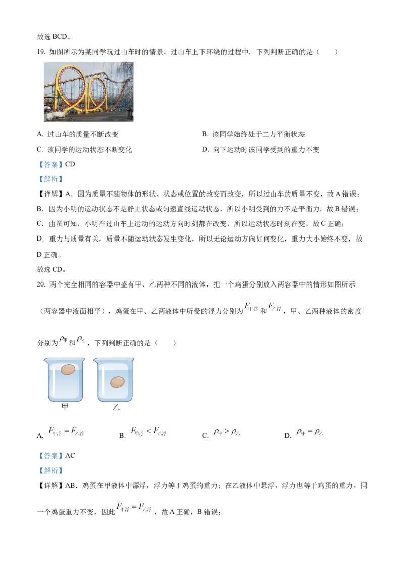 精品解析：北京市顺义区2022一2023学年八年级上学期期末教学质量检测物理试题（解析版）(1)_北京初中期末题_C605-京七八九_B京物理八九_物理_八年级上学期物理_2022-2023