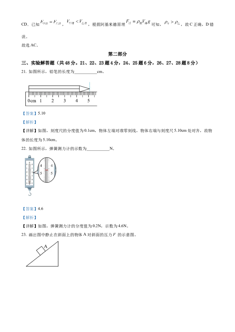 精品解析：北京市顺义区2022一2023学年八年级上学期期末教学质量检测物理试题（解析版）(1)_北京初中期末题_C605-京七八九_B京物理八九_物理_八年级上学期物理_2022-2023
