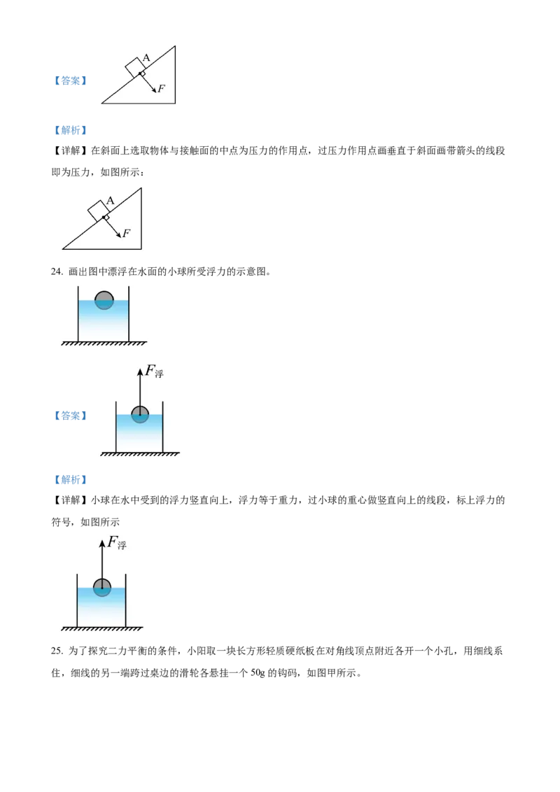精品解析：北京市顺义区2022一2023学年八年级上学期期末教学质量检测物理试题（解析版）(1)_北京初中期末题_C605-京七八九_B京物理八九_物理_八年级上学期物理_2022-2023