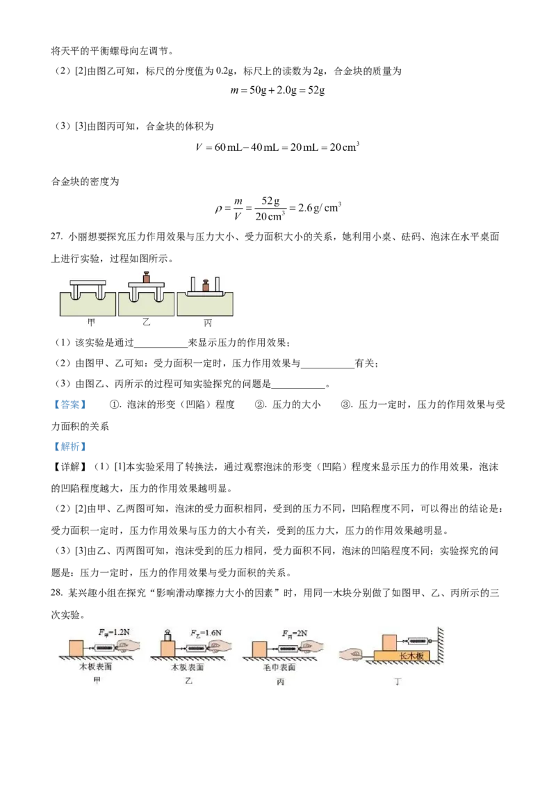 精品解析：北京市顺义区2022一2023学年八年级上学期期末教学质量检测物理试题（解析版）(1)_北京初中期末题_C605-京七八九_B京物理八九_物理_八年级上学期物理_2022-2023