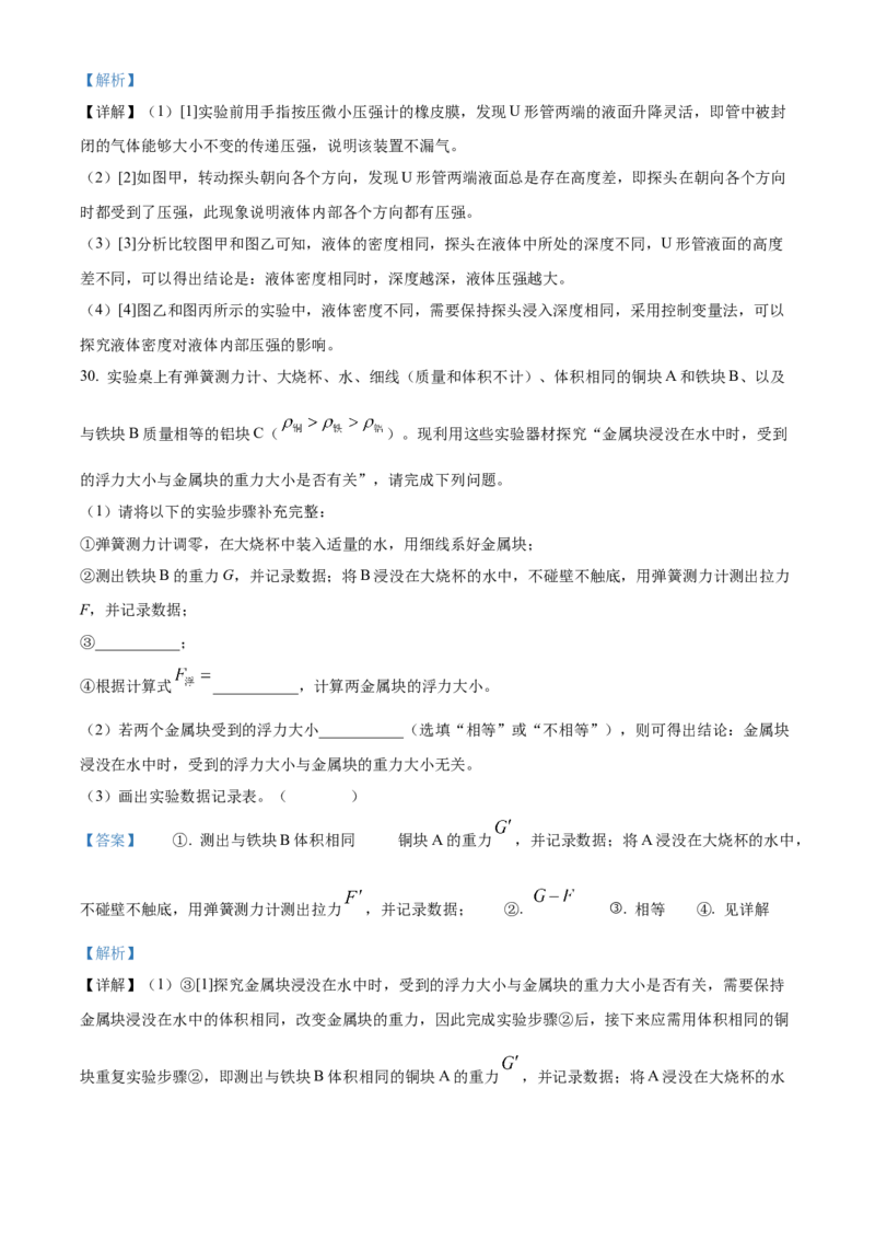 精品解析：北京市顺义区2022一2023学年八年级上学期期末教学质量检测物理试题（解析版）(1)_北京初中期末题_C605-京七八九_B京物理八九_物理_八年级上学期物理_2022-2023