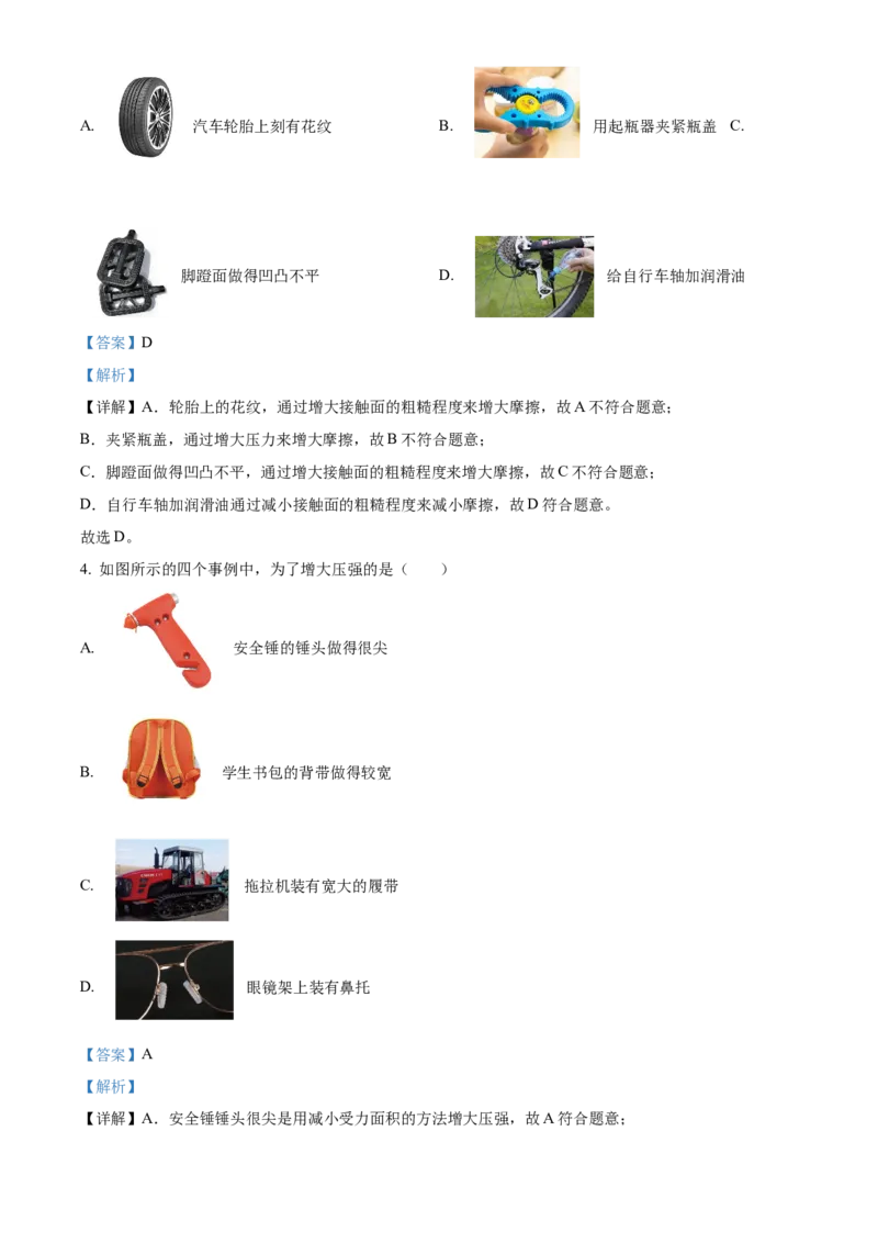 精品解析：北京市顺义区2022一2023学年八年级上学期期末教学质量检测物理试题（解析版）(1)_北京初中期末题_C605-京七八九_B京物理八九_物理_八年级上学期物理_2022-2023