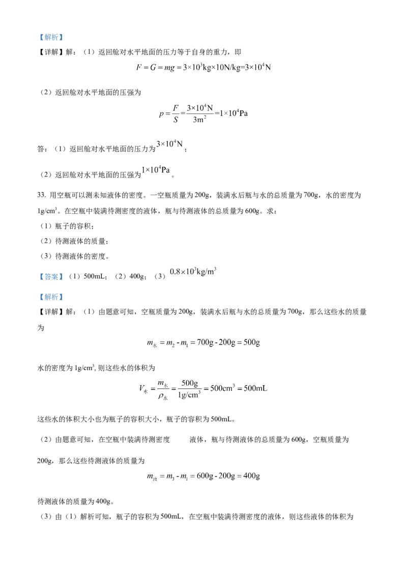 精品解析：北京市顺义区2022一2023学年八年级上学期期末教学质量检测物理试题（解析版）(1)_北京初中期末题_C605-京七八九_B京物理八九_物理_八年级上学期物理_2022-2023