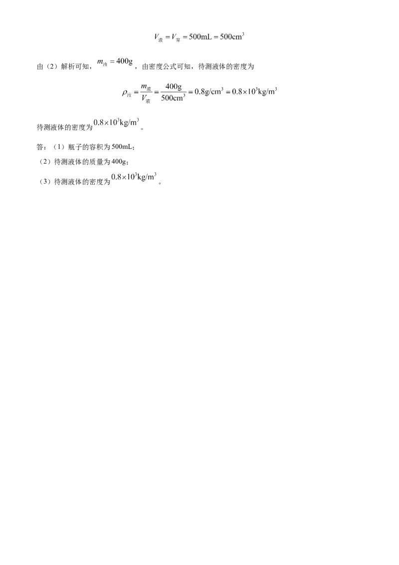 精品解析：北京市顺义区2022一2023学年八年级上学期期末教学质量检测物理试题（解析版）(1)_北京初中期末题_C605-京七八九_B京物理八九_物理_八年级上学期物理_2022-2023