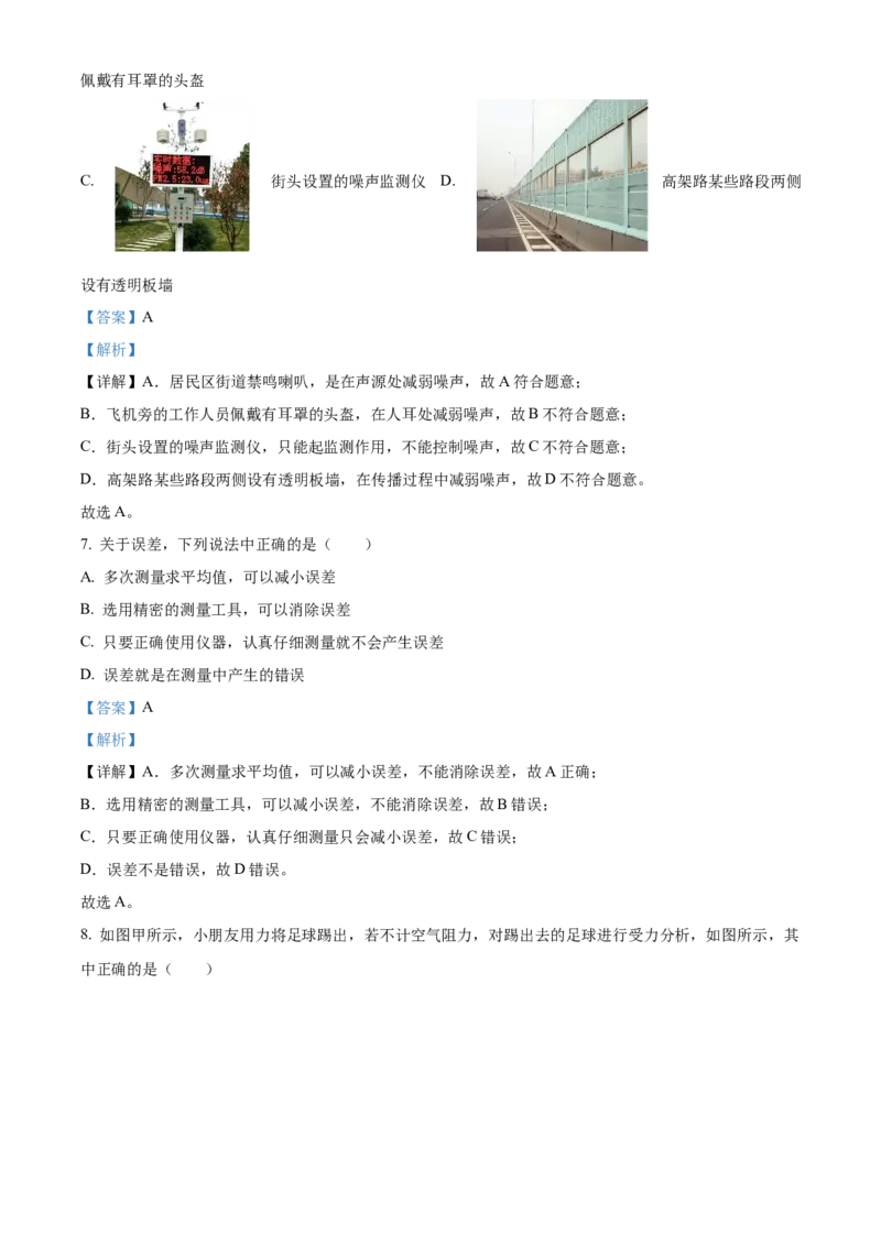 精品解析：北京市顺义区2022一2023学年八年级上学期期末教学质量检测物理试题（解析版）(1)_北京初中期末题_C605-京七八九_B京物理八九_物理_八年级上学期物理_2022-2023