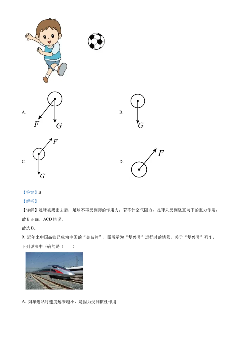 精品解析：北京市顺义区2022一2023学年八年级上学期期末教学质量检测物理试题（解析版）(1)_北京初中期末题_C605-京七八九_B京物理八九_物理_八年级上学期物理_2022-2023