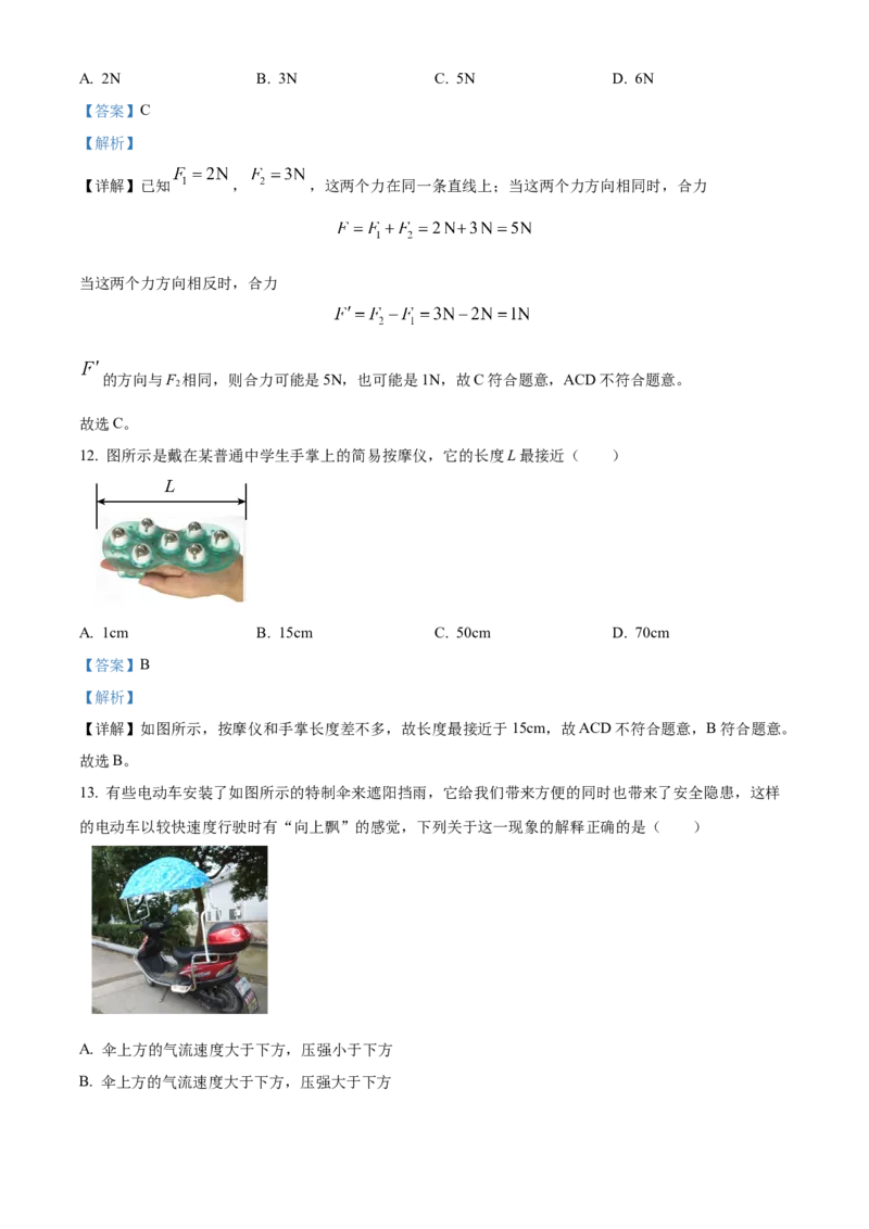 精品解析：北京市顺义区2022一2023学年八年级上学期期末教学质量检测物理试题（解析版）(1)_北京初中期末题_C605-京七八九_B京物理八九_物理_八年级上学期物理_2022-2023