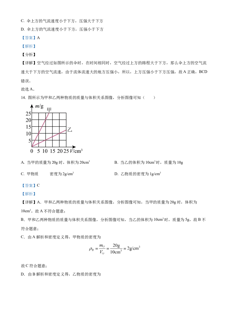 精品解析：北京市顺义区2022一2023学年八年级上学期期末教学质量检测物理试题（解析版）(1)_北京初中期末题_C605-京七八九_B京物理八九_物理_八年级上学期物理_2022-2023