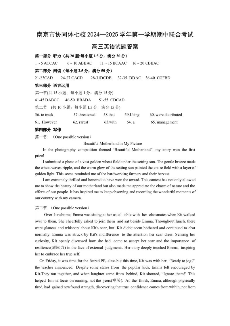 江苏省南京市协同体七校2024-2025学年高三上学期期中联合考试英语试题答案_A1502026各地模拟卷（超值！）_12月_241201江苏省南京市协同体七校2025届高三期中联合考试（全科）