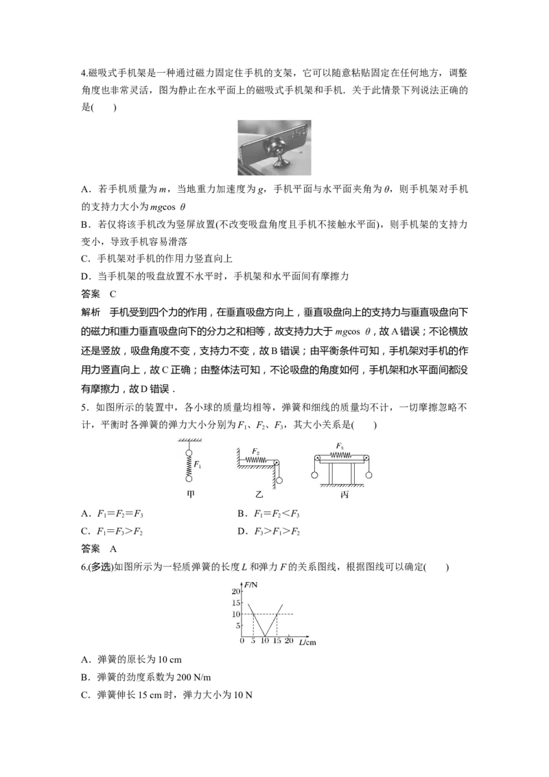 2024年高考物理一轮复习（新人教版）第2章第1讲　重力　弹力　摩擦力_4.2025物理总复习_2024年新高考资料_1.2024一轮复习_2024年高考物理一轮复习讲义（新人教版）