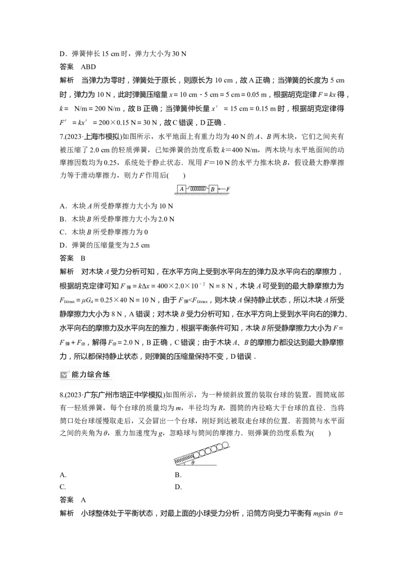 2024年高考物理一轮复习（新人教版）第2章第1讲　重力　弹力　摩擦力_4.2025物理总复习_2024年新高考资料_1.2024一轮复习_2024年高考物理一轮复习讲义（新人教版）