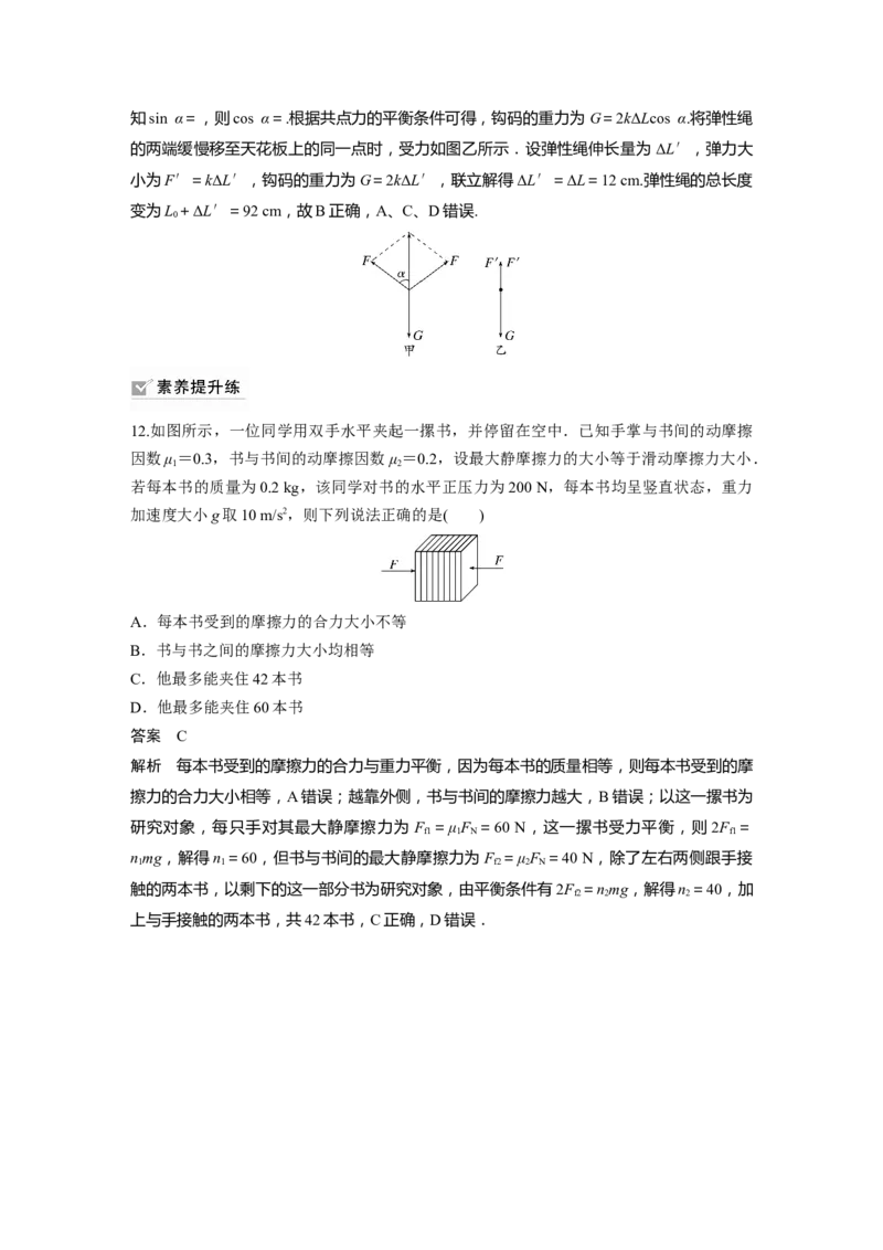 2024年高考物理一轮复习（新人教版）第2章第1讲　重力　弹力　摩擦力_4.2025物理总复习_2024年新高考资料_1.2024一轮复习_2024年高考物理一轮复习讲义（新人教版）