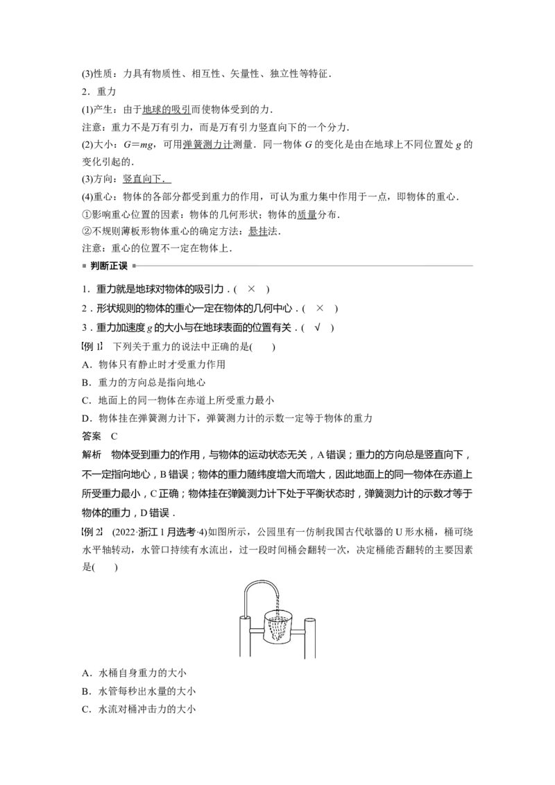 2024年高考物理一轮复习（新人教版）第2章第1讲　重力　弹力　摩擦力_4.2025物理总复习_2024年新高考资料_1.2024一轮复习_2024年高考物理一轮复习讲义（新人教版）