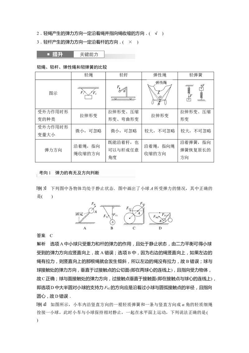 2024年高考物理一轮复习（新人教版）第2章第1讲　重力　弹力　摩擦力_4.2025物理总复习_2024年新高考资料_1.2024一轮复习_2024年高考物理一轮复习讲义（新人教版）