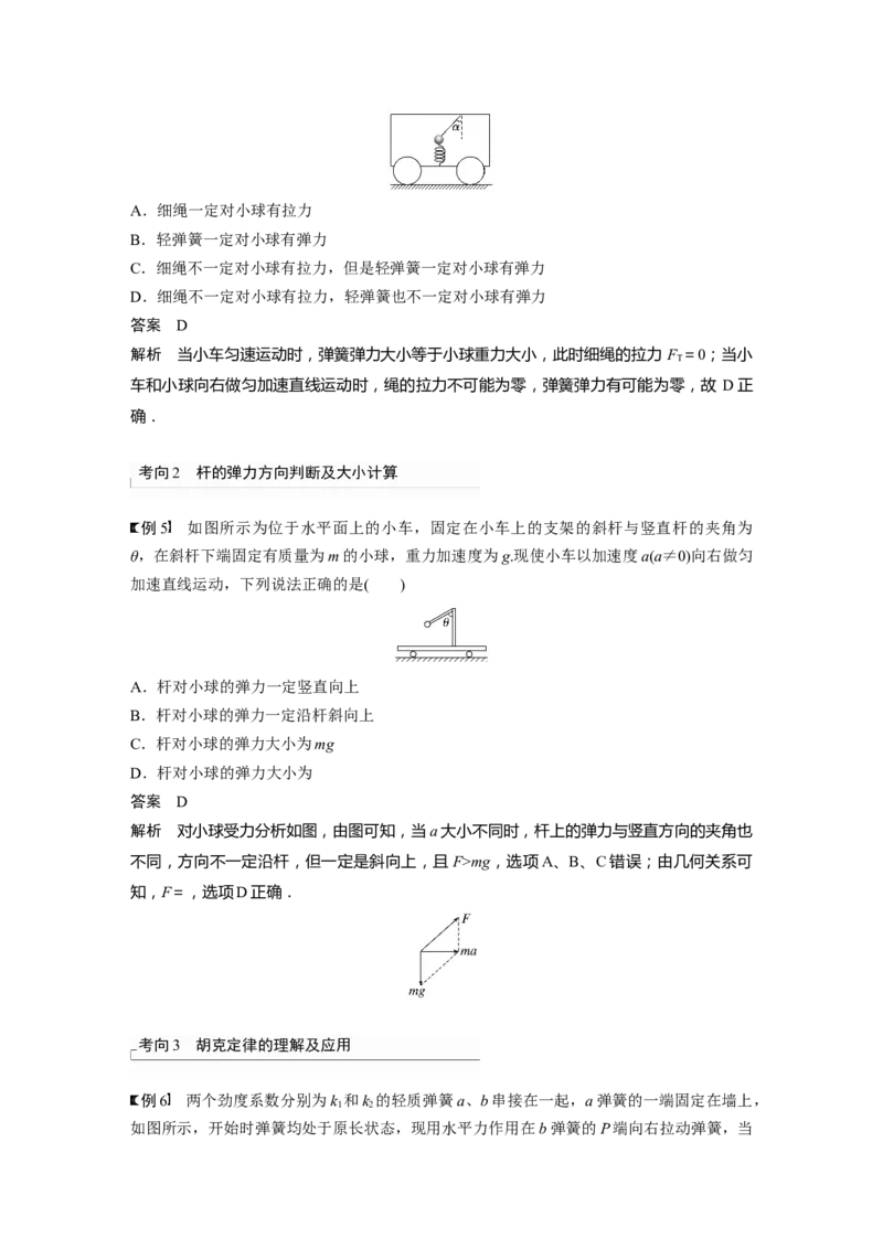2024年高考物理一轮复习（新人教版）第2章第1讲　重力　弹力　摩擦力_4.2025物理总复习_2024年新高考资料_1.2024一轮复习_2024年高考物理一轮复习讲义（新人教版）