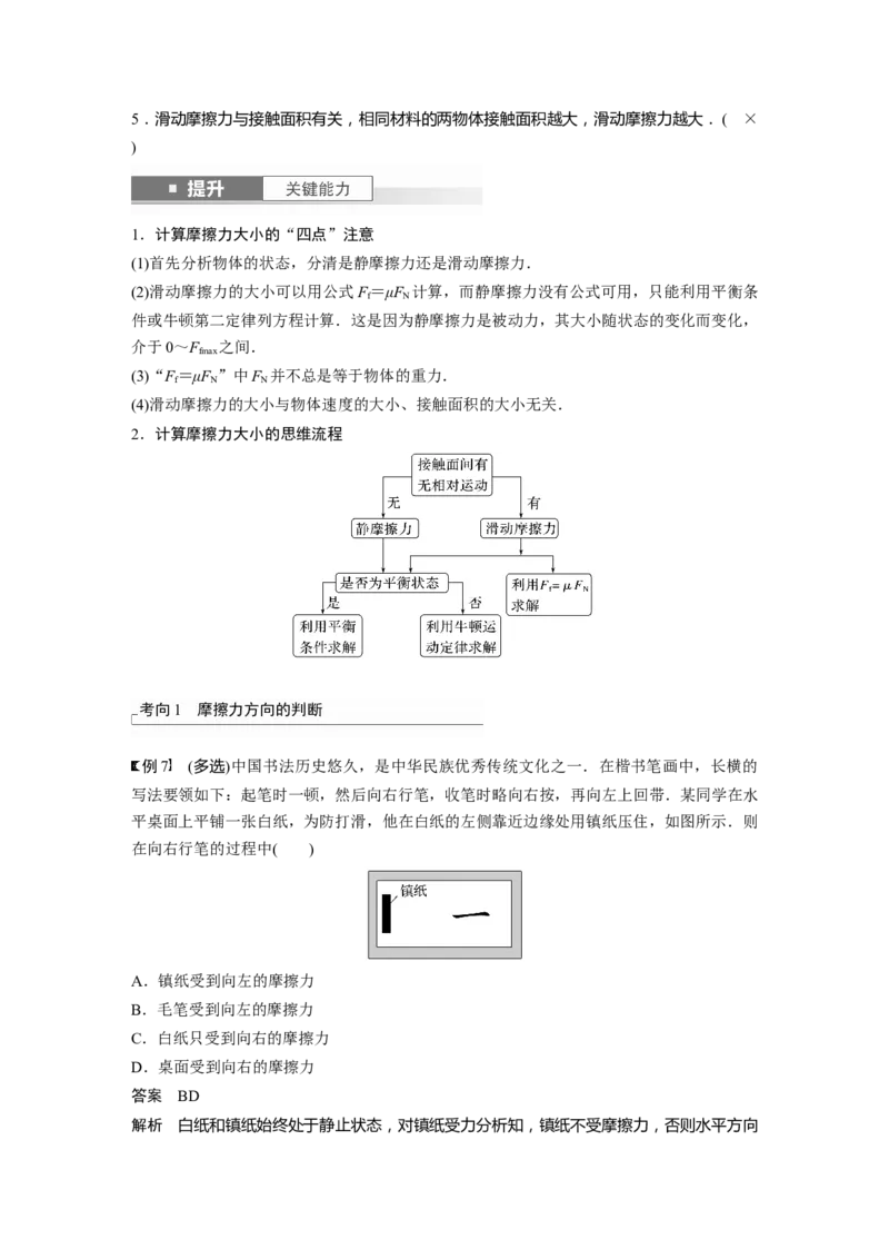 2024年高考物理一轮复习（新人教版）第2章第1讲　重力　弹力　摩擦力_4.2025物理总复习_2024年新高考资料_1.2024一轮复习_2024年高考物理一轮复习讲义（新人教版）