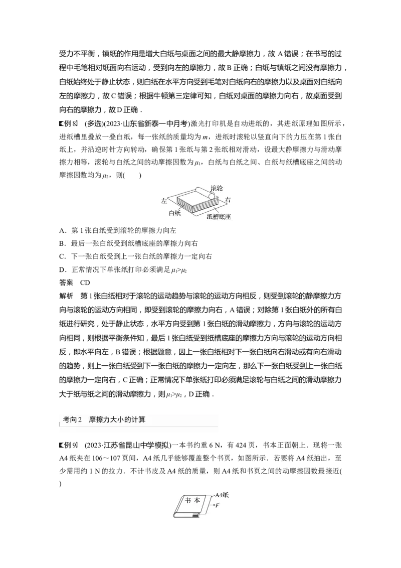 2024年高考物理一轮复习（新人教版）第2章第1讲　重力　弹力　摩擦力_4.2025物理总复习_2024年新高考资料_1.2024一轮复习_2024年高考物理一轮复习讲义（新人教版）