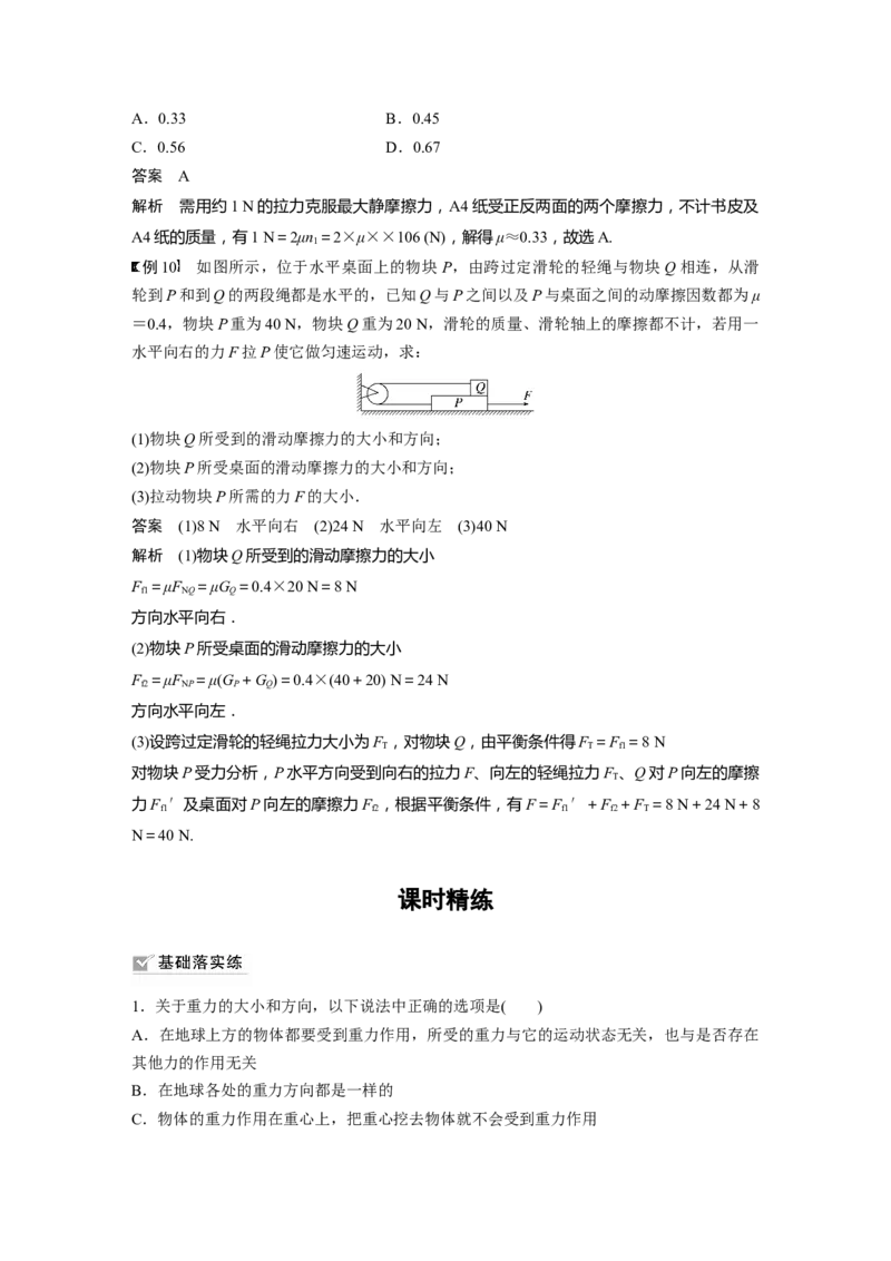 2024年高考物理一轮复习（新人教版）第2章第1讲　重力　弹力　摩擦力_4.2025物理总复习_2024年新高考资料_1.2024一轮复习_2024年高考物理一轮复习讲义（新人教版）
