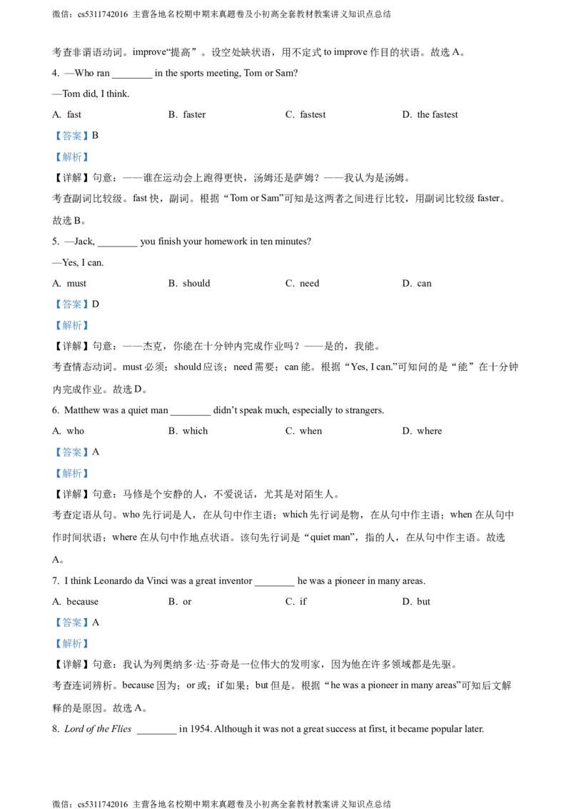 精品解析：北京市顺义区2023-2024学年九年级上学期期末英语试题（解析版）(1)_北京初中期末题_C605-京七八九_英语9上下_北京-9年级上册-英语_北京9上英语_九上_北京英语9上期末