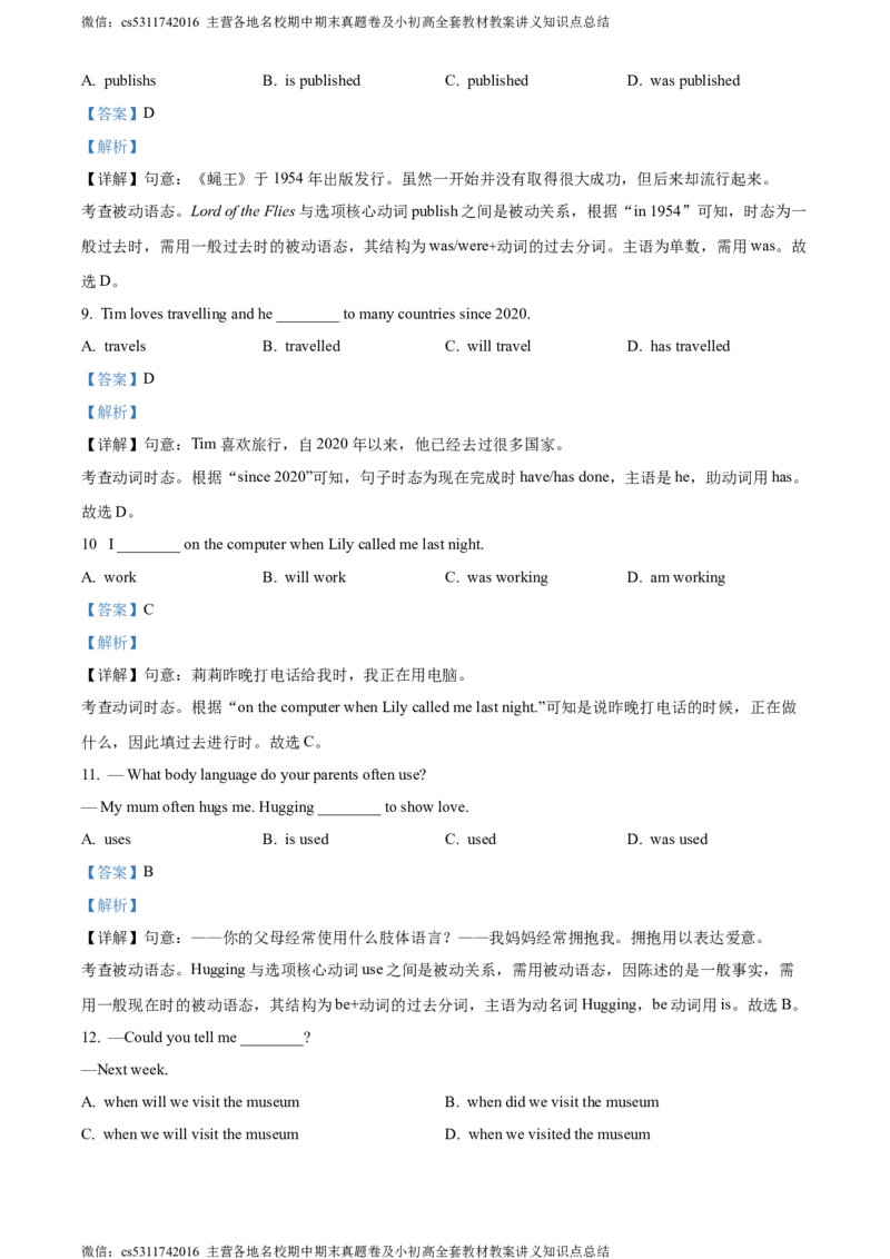 精品解析：北京市顺义区2023-2024学年九年级上学期期末英语试题（解析版）(1)_北京初中期末题_C605-京七八九_英语9上下_北京-9年级上册-英语_北京9上英语_九上_北京英语9上期末