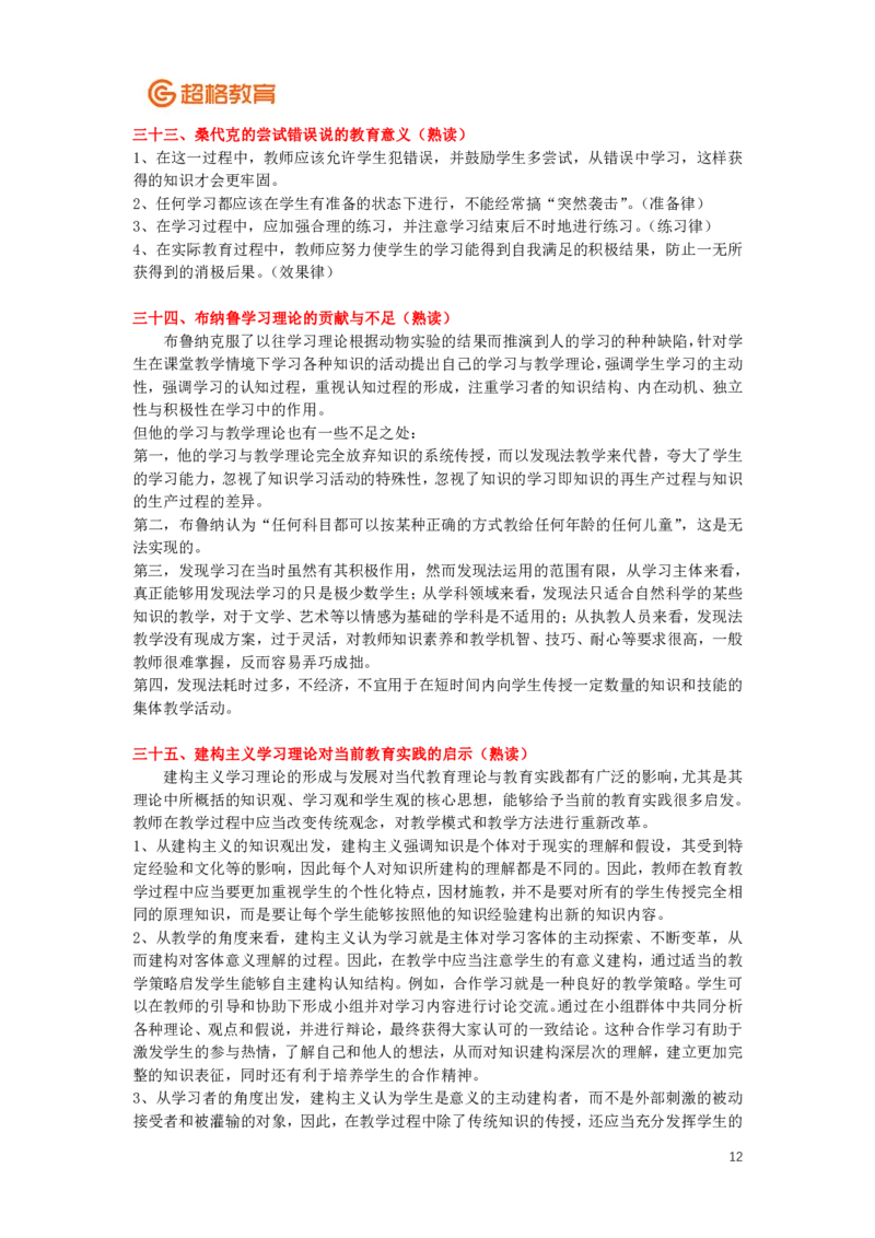 心理学、教育心理学简答+论述(2)_26事业职测+综合_闲鱼2026事业单位职测+综合_2.综应或写作等_00ABCDE类综应笔记_04综应d类笔记15页+背诵材料_综应背诵材料D类_教基教综