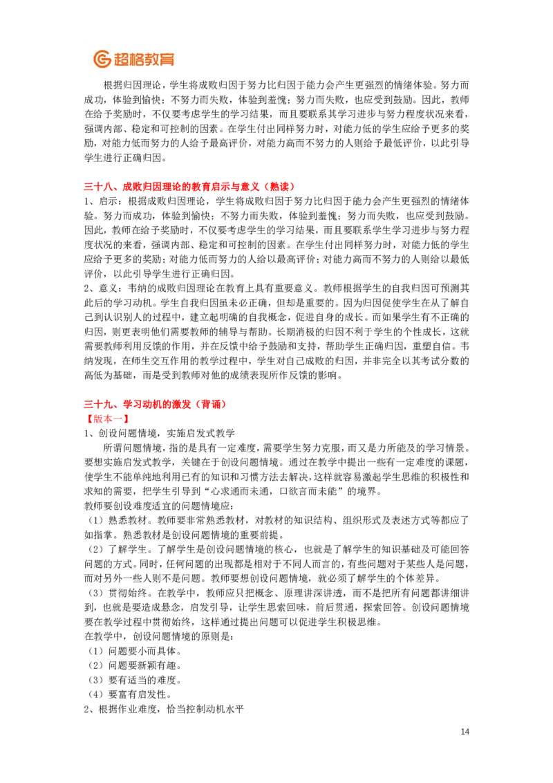 心理学、教育心理学简答+论述(2)_26事业职测+综合_闲鱼2026事业单位职测+综合_2.综应或写作等_00ABCDE类综应笔记_04综应d类笔记15页+背诵材料_综应背诵材料D类_教基教综