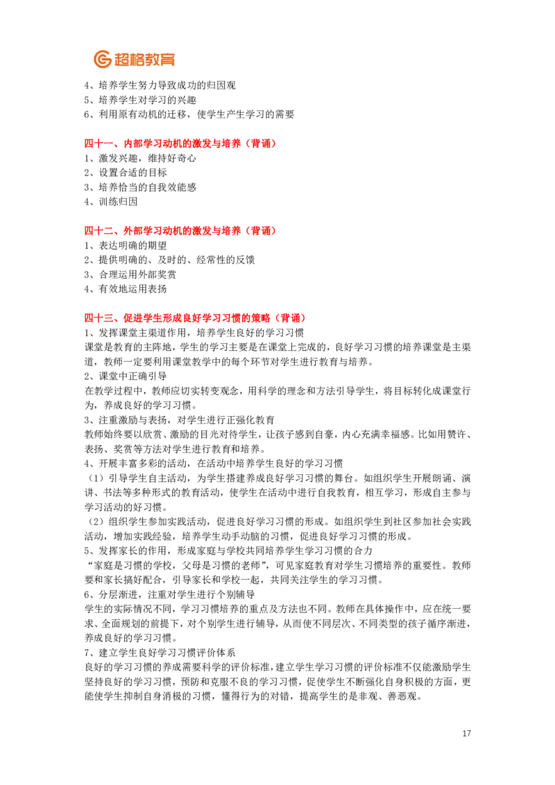 心理学、教育心理学简答+论述(2)_26事业职测+综合_闲鱼2026事业单位职测+综合_2.综应或写作等_00ABCDE类综应笔记_04综应d类笔记15页+背诵材料_综应背诵材料D类_教基教综