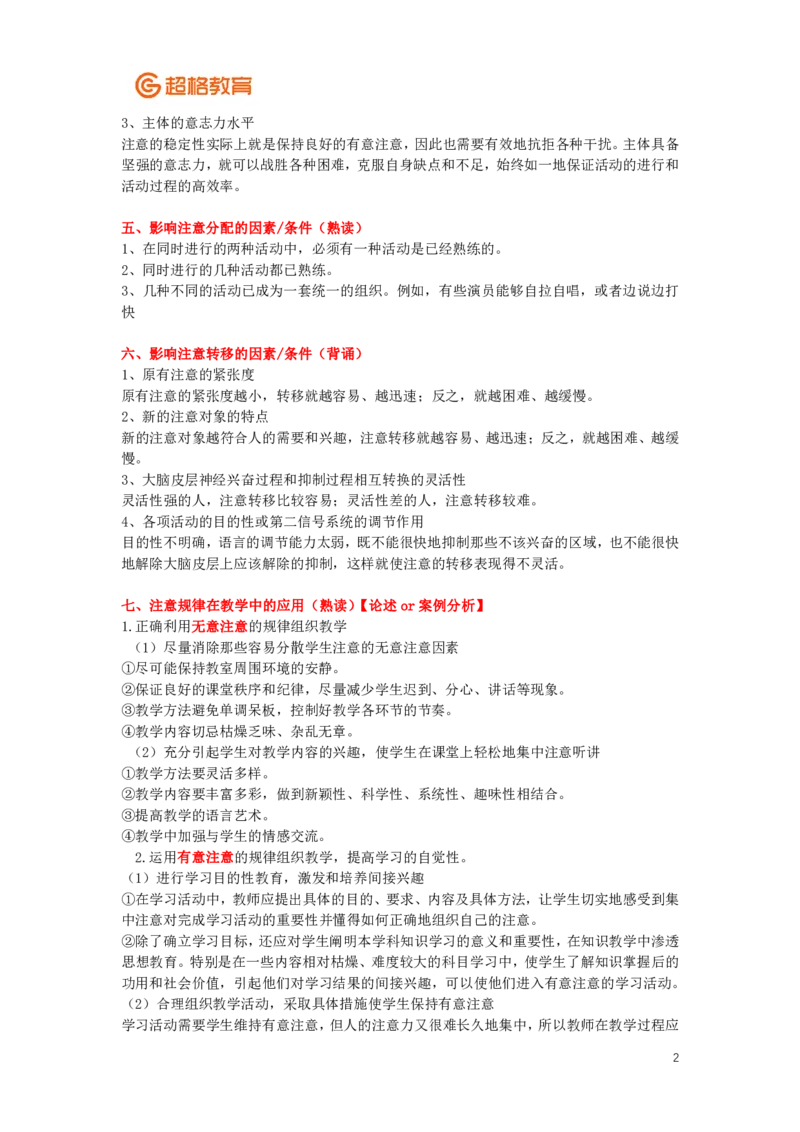 心理学、教育心理学简答+论述(2)_26事业职测+综合_闲鱼2026事业单位职测+综合_2.综应或写作等_00ABCDE类综应笔记_04综应d类笔记15页+背诵材料_综应背诵材料D类_教基教综