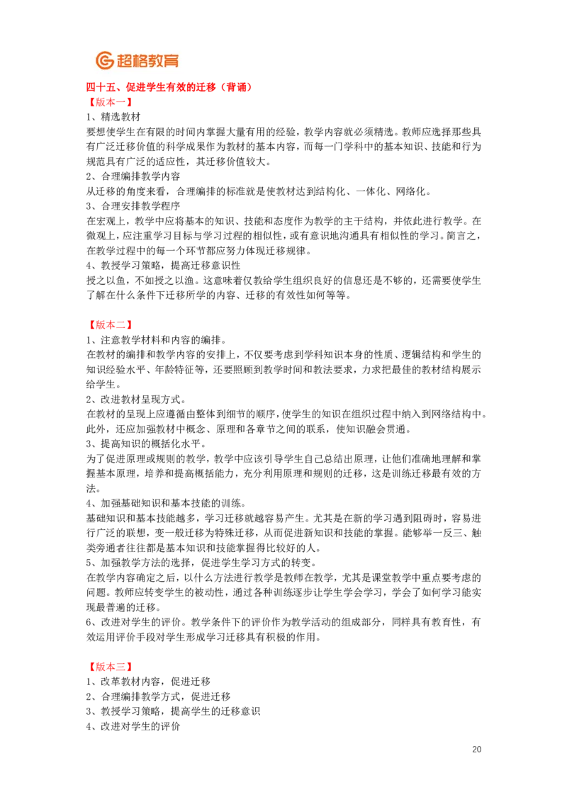 心理学、教育心理学简答+论述(2)_26事业职测+综合_闲鱼2026事业单位职测+综合_2.综应或写作等_00ABCDE类综应笔记_04综应d类笔记15页+背诵材料_综应背诵材料D类_教基教综