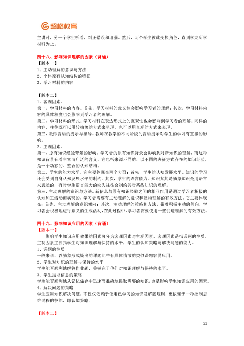 心理学、教育心理学简答+论述(2)_26事业职测+综合_闲鱼2026事业单位职测+综合_2.综应或写作等_00ABCDE类综应笔记_04综应d类笔记15页+背诵材料_综应背诵材料D类_教基教综