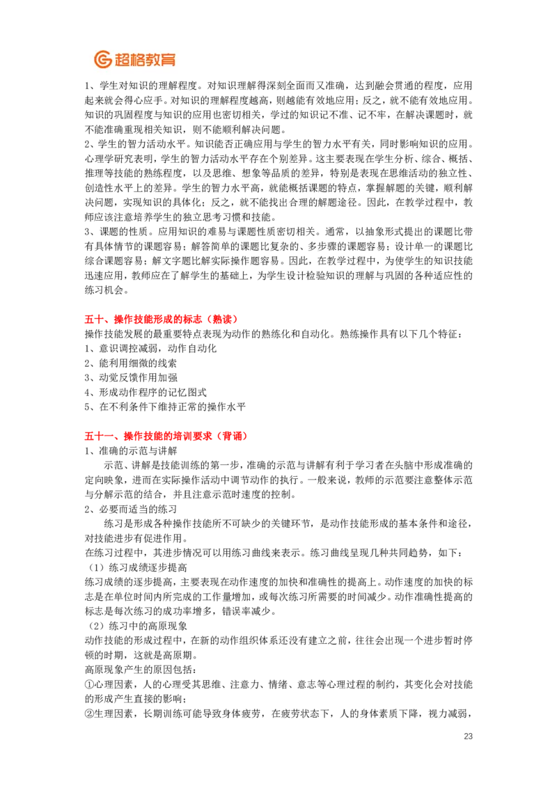 心理学、教育心理学简答+论述(2)_26事业职测+综合_闲鱼2026事业单位职测+综合_2.综应或写作等_00ABCDE类综应笔记_04综应d类笔记15页+背诵材料_综应背诵材料D类_教基教综